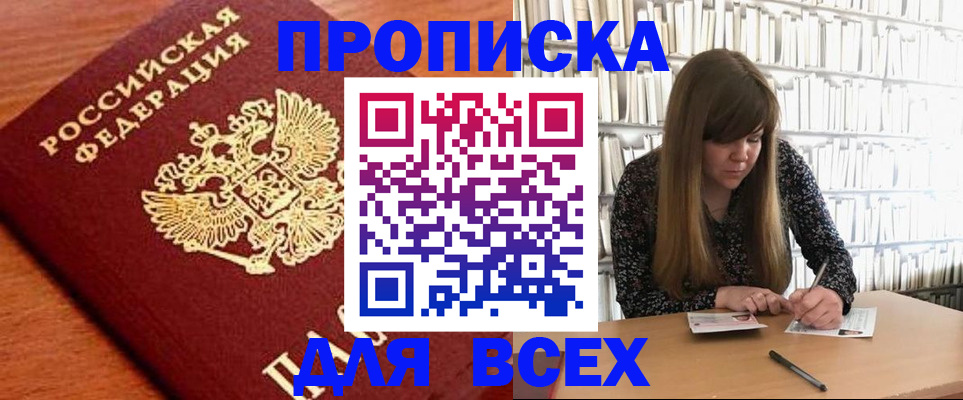 прописка законно в Буйнакске