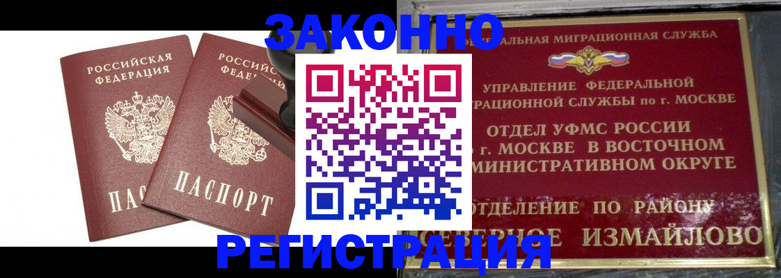 временная регистрация купить в Буйнакске