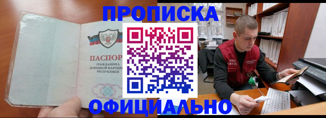 прописка в Буйнакске
