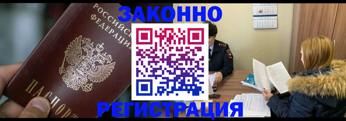 прописка в Буйнакске
