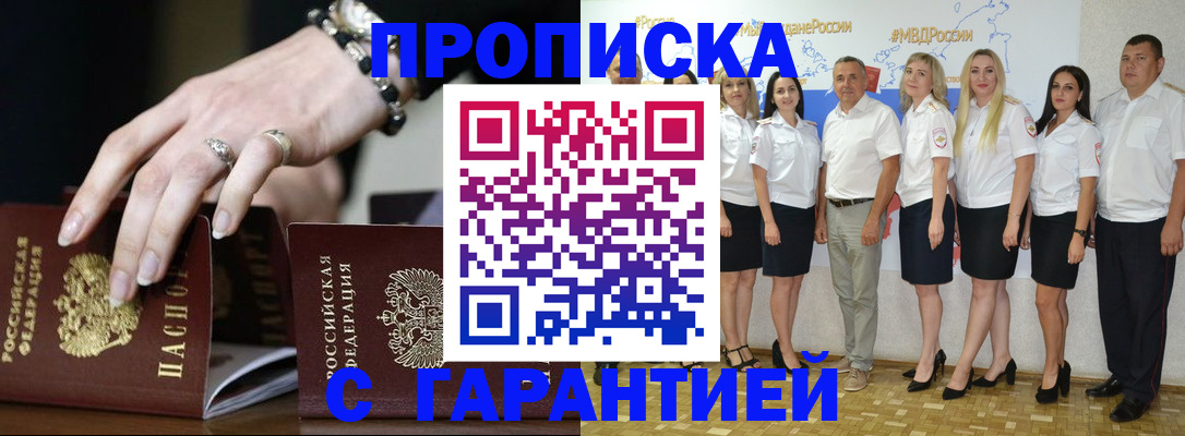 прописка для школы в Буйнакске